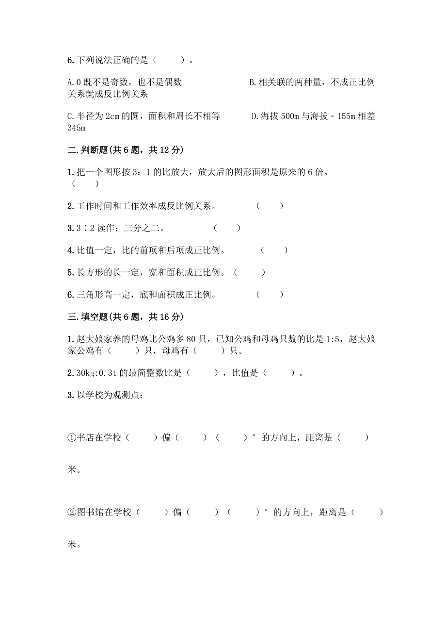 苏教版六年级下册数学第6单元《正比例和反比例》测试卷(实用).docx_第2页