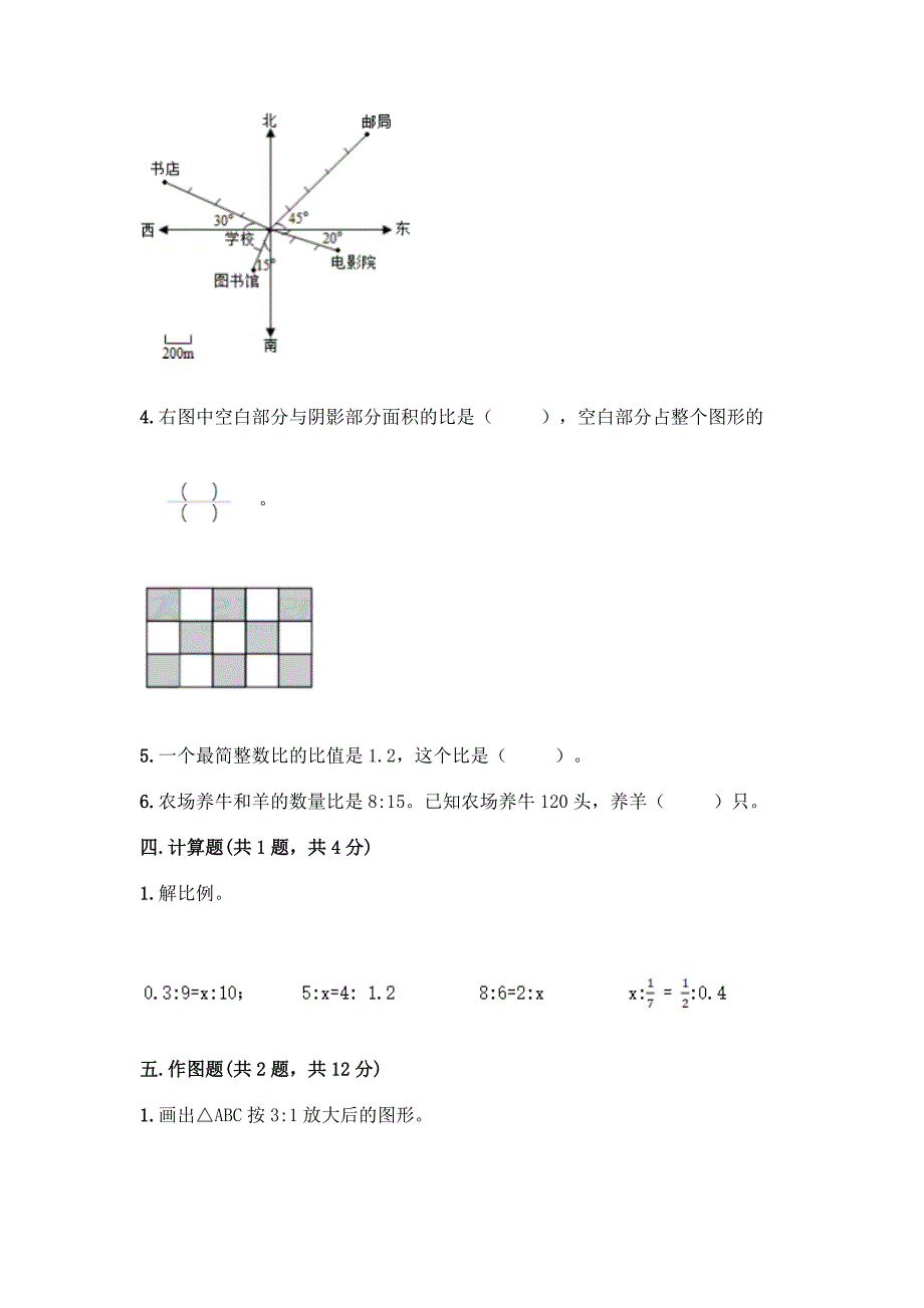 苏教版六年级下册数学第6单元《正比例和反比例》测试卷(实用).docx_第3页