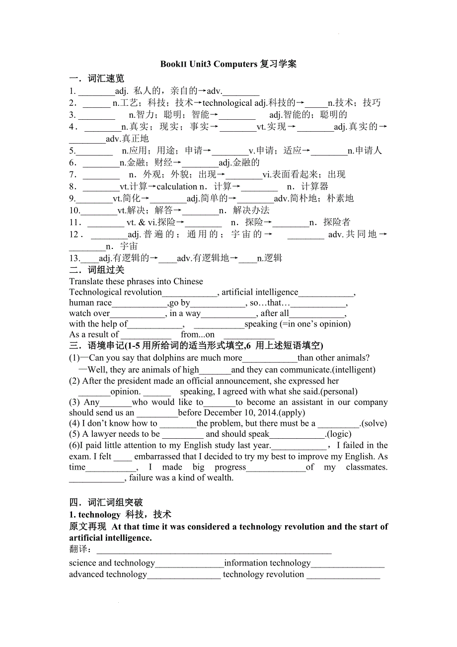 Unit 3 Computer 学案--高三英语复习人教新课标必修二.docx_第1页