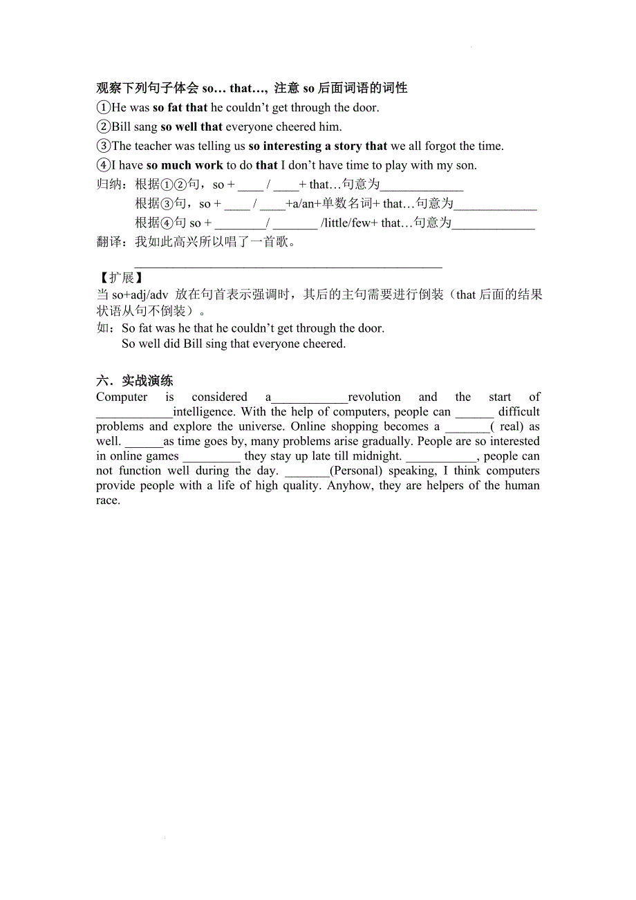 Unit 3 Computer 学案--高三英语复习人教新课标必修二.docx_第3页