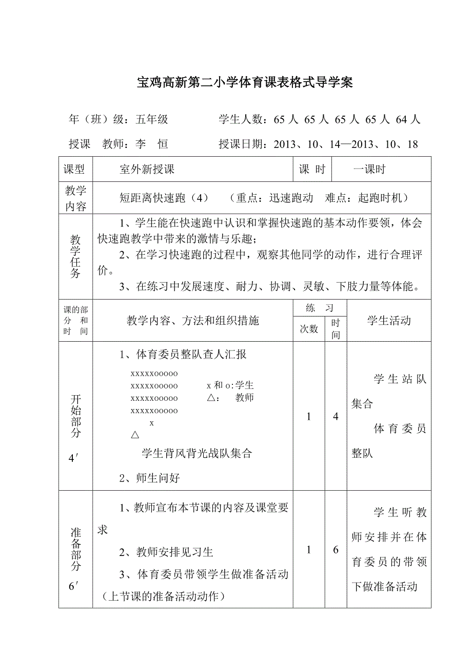 体育导学案7--1_第1页