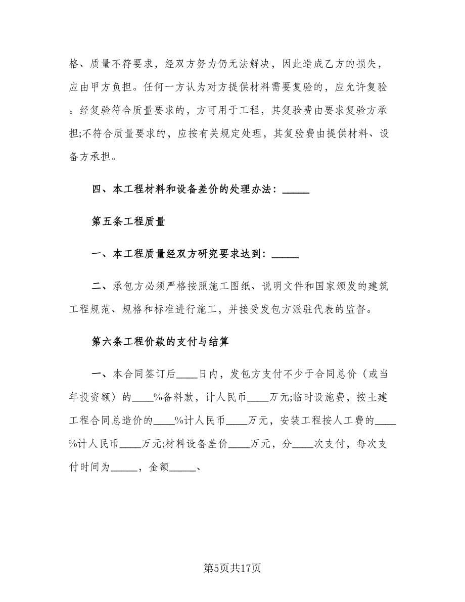 2023建筑工程承包合同律师版（四篇）.doc_第5页