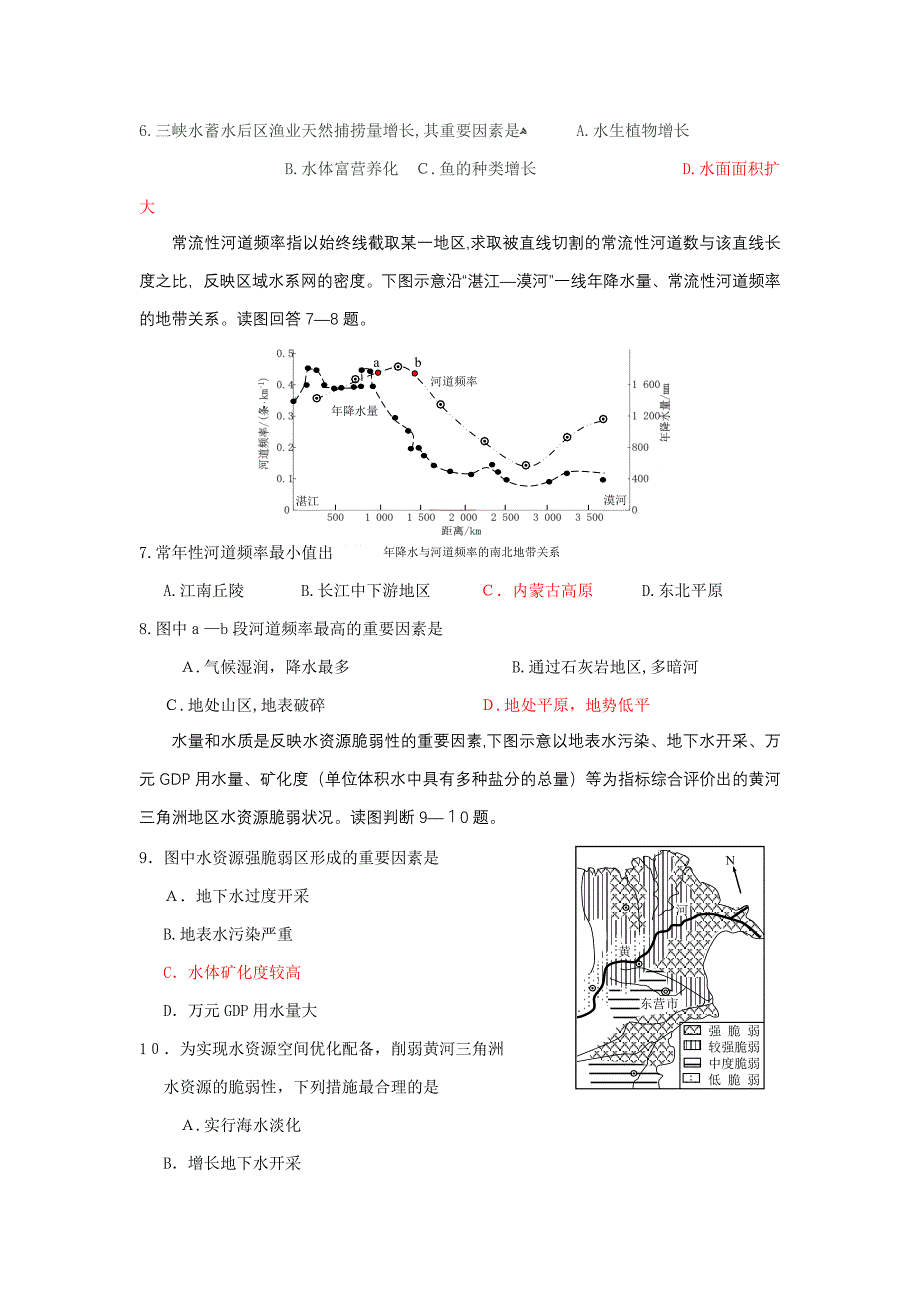 高三地理一轮复习专题汇编-地球上的水_第2页