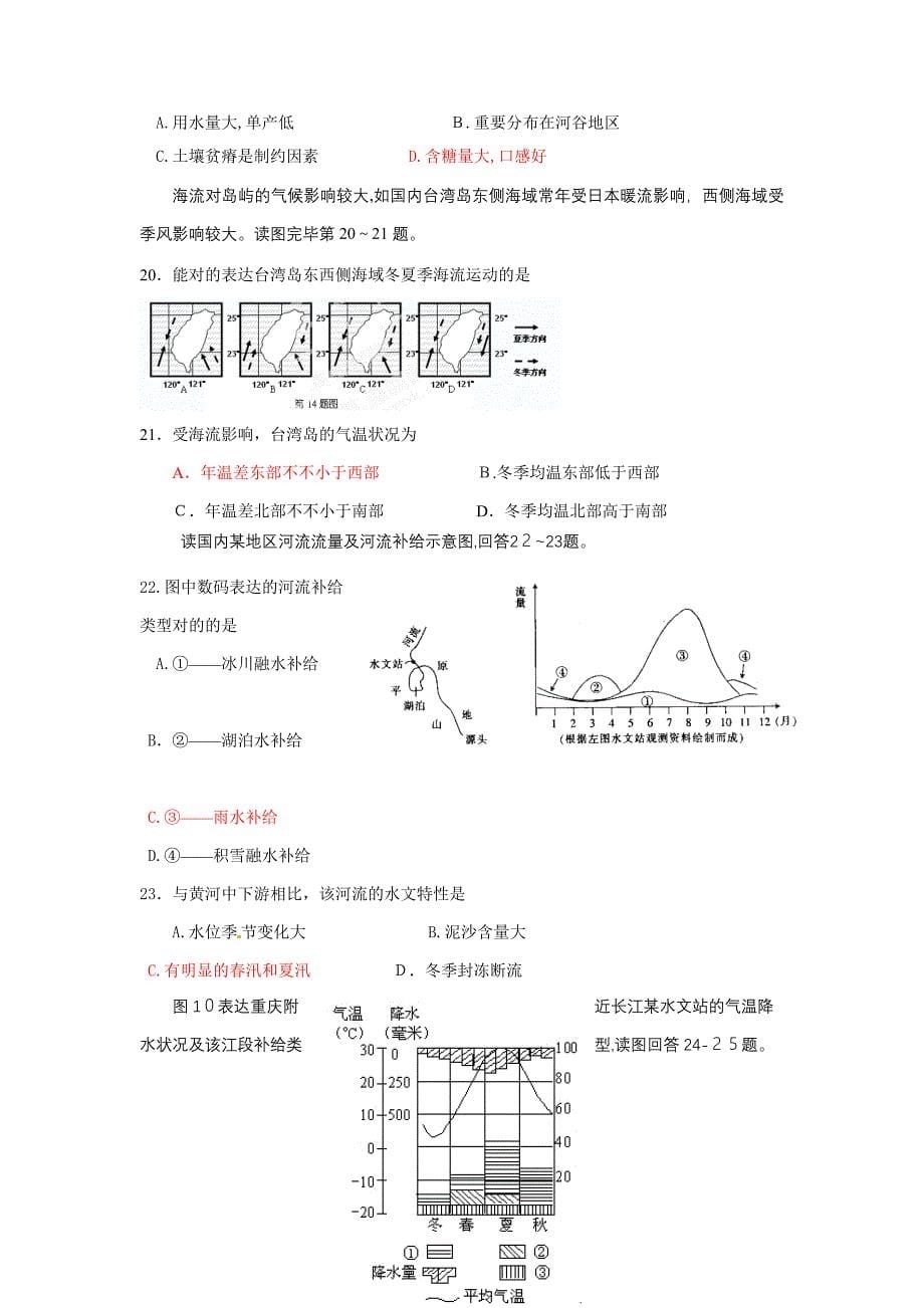 高三地理一轮复习专题汇编-地球上的水_第5页