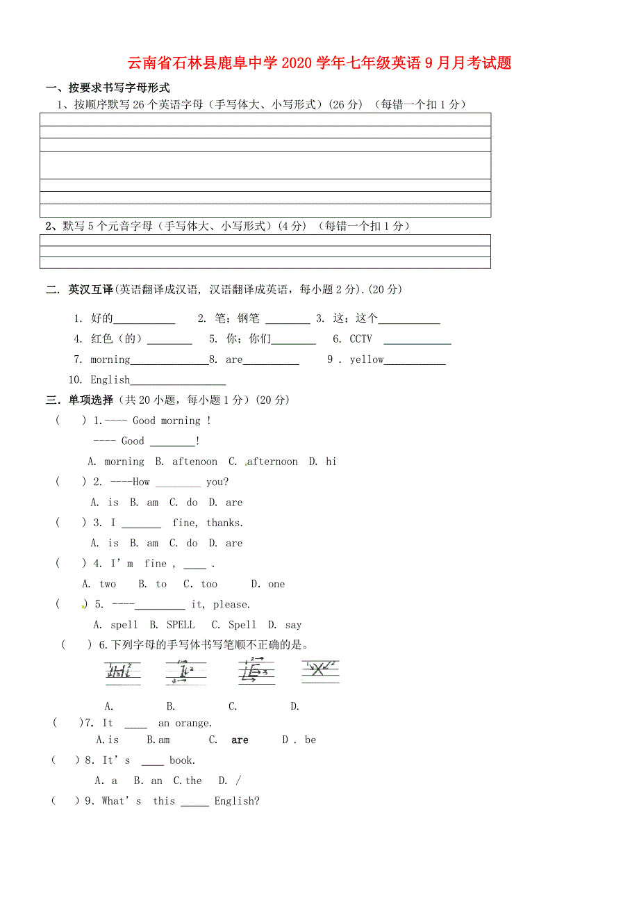 云南省石林县鹿阜中学七年级英语9月月考试题答案不全新版人教新目标版_第1页