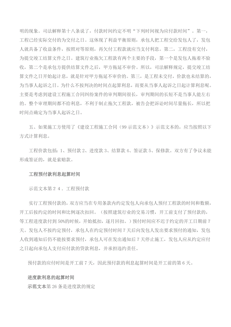 工程欠款的利息问题及案例_第3页