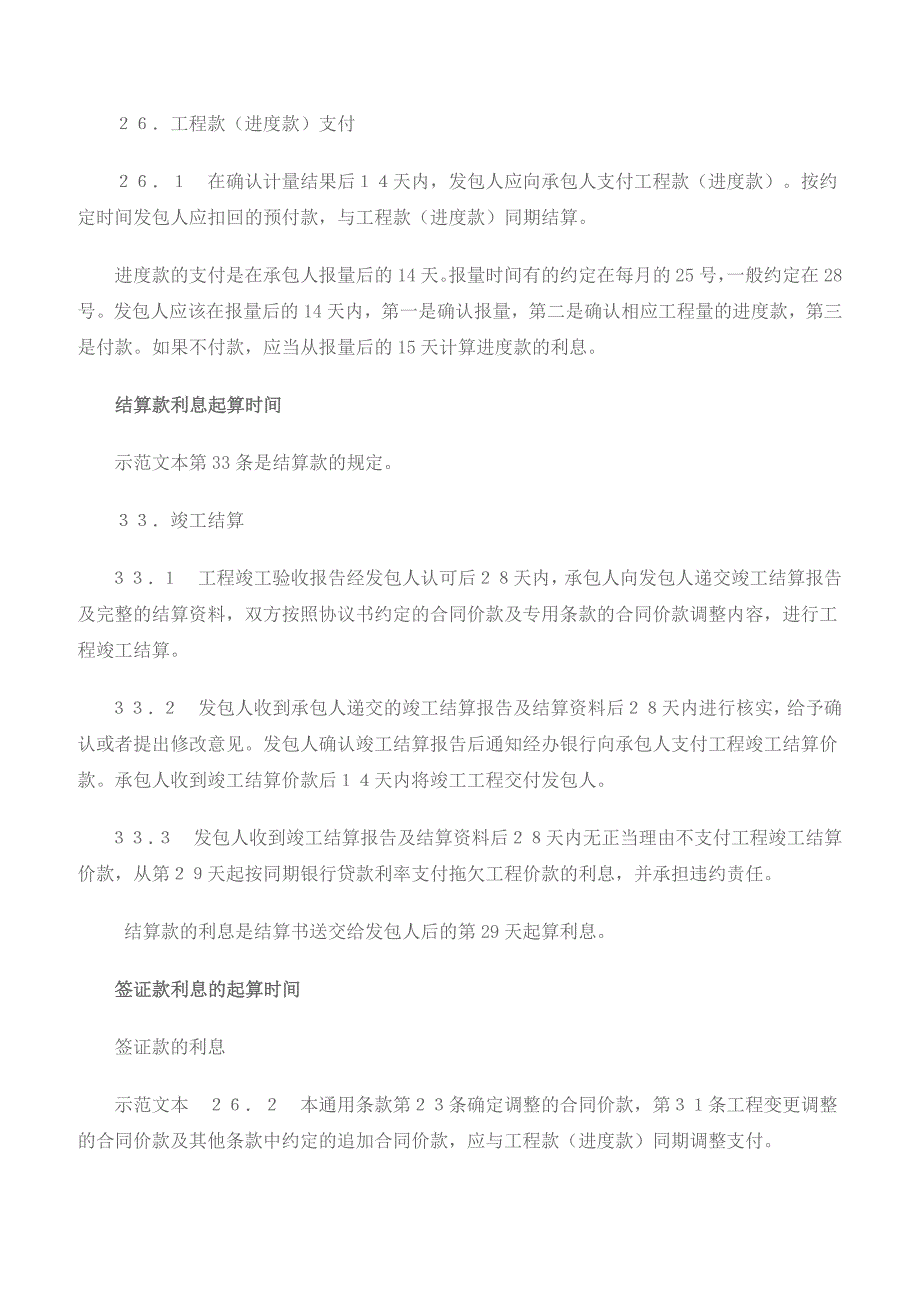 工程欠款的利息问题及案例_第4页