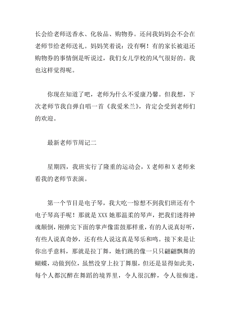 2023年最新教师节周记三篇_第3页