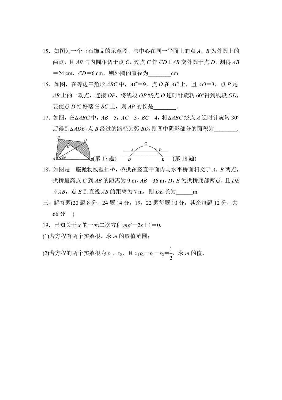 人教版九年级上册数学第一学期期末测试卷_第3页