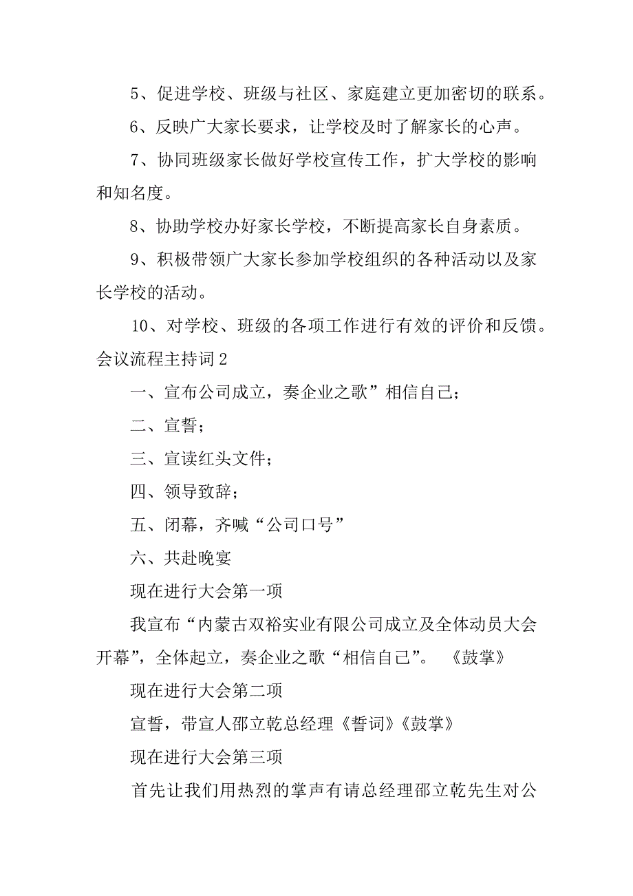 2023年会议流程主持词3篇（范例推荐）_第4页