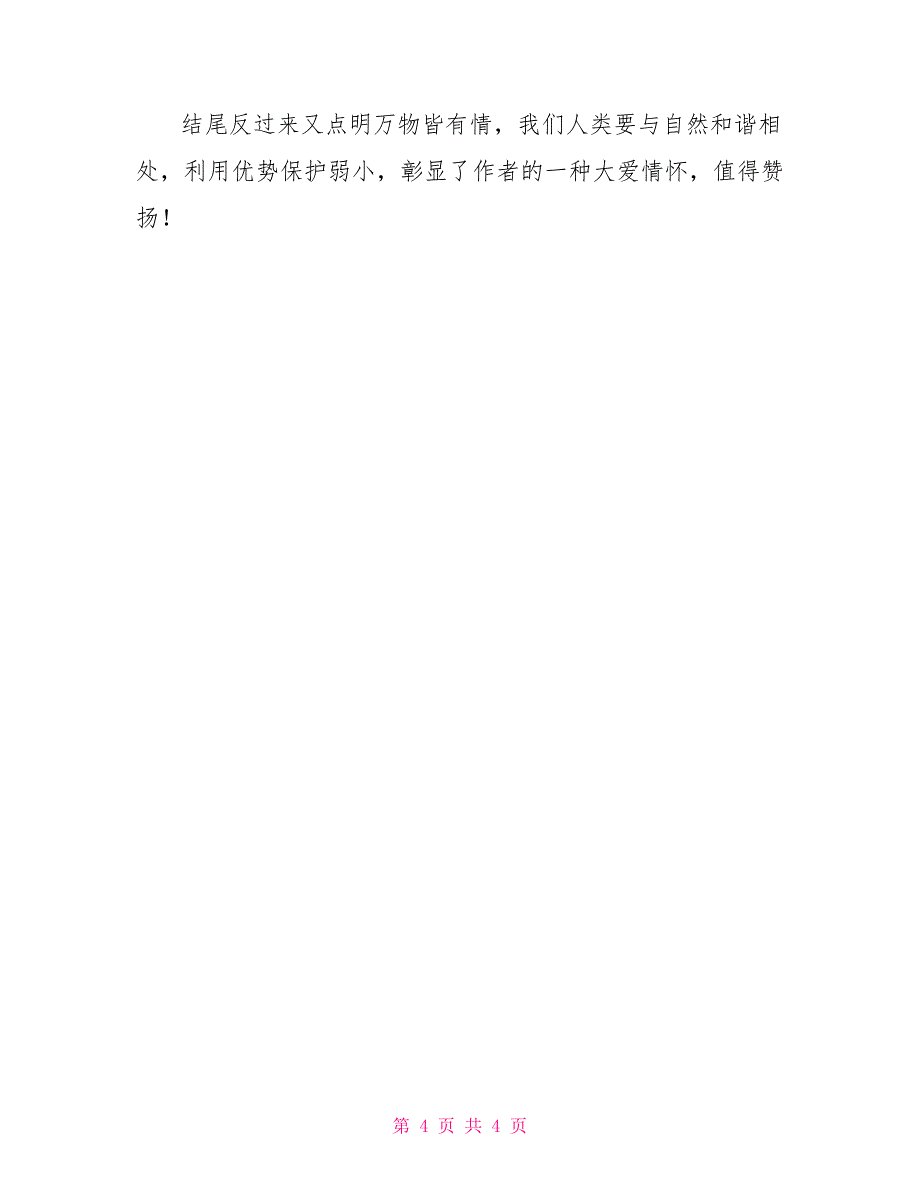 我诞生在中国观后感800我们诞生在中国观后感800字_第4页