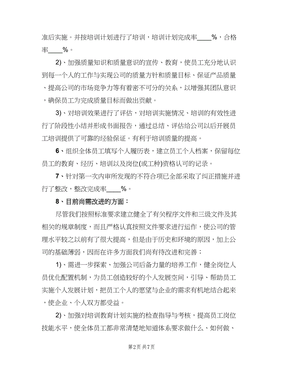 评审办公室职责（四篇）.doc_第2页