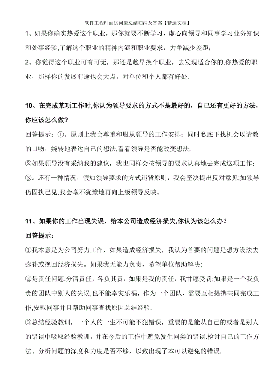 软件工程师面试问题总结归纳及答案【精选文档】_第4页