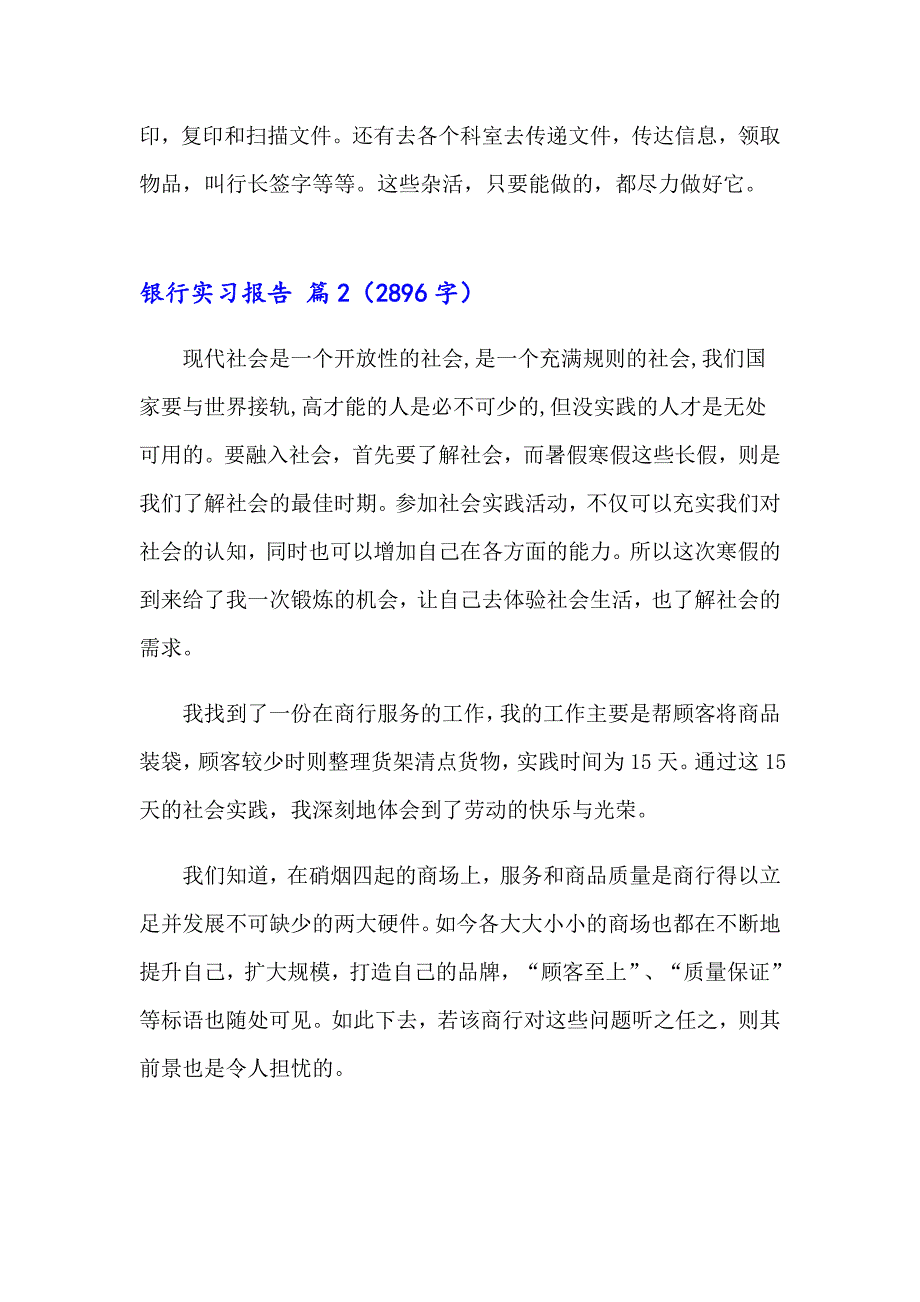 银行实习报告合集六篇_第4页