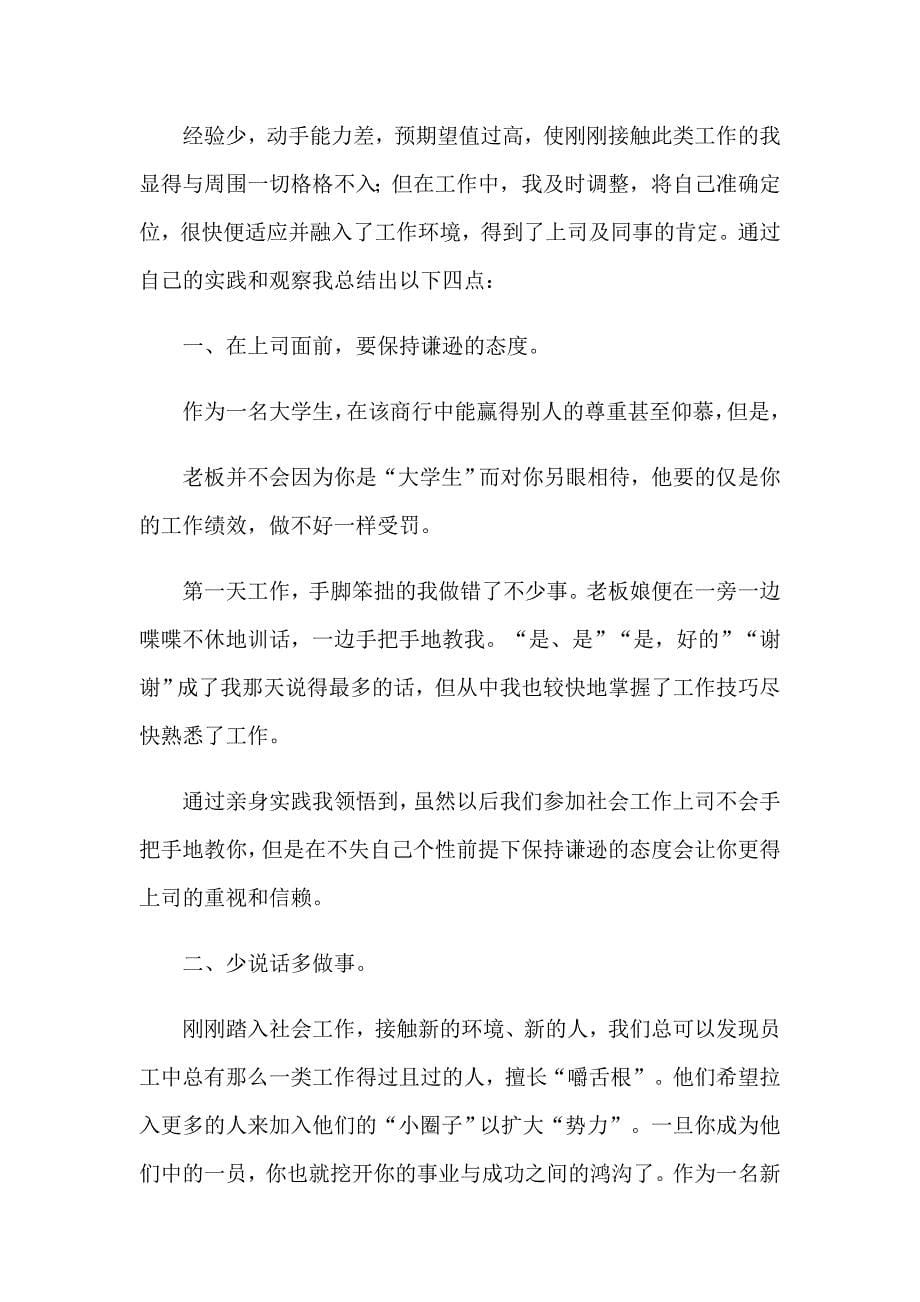 银行实习报告合集六篇_第5页