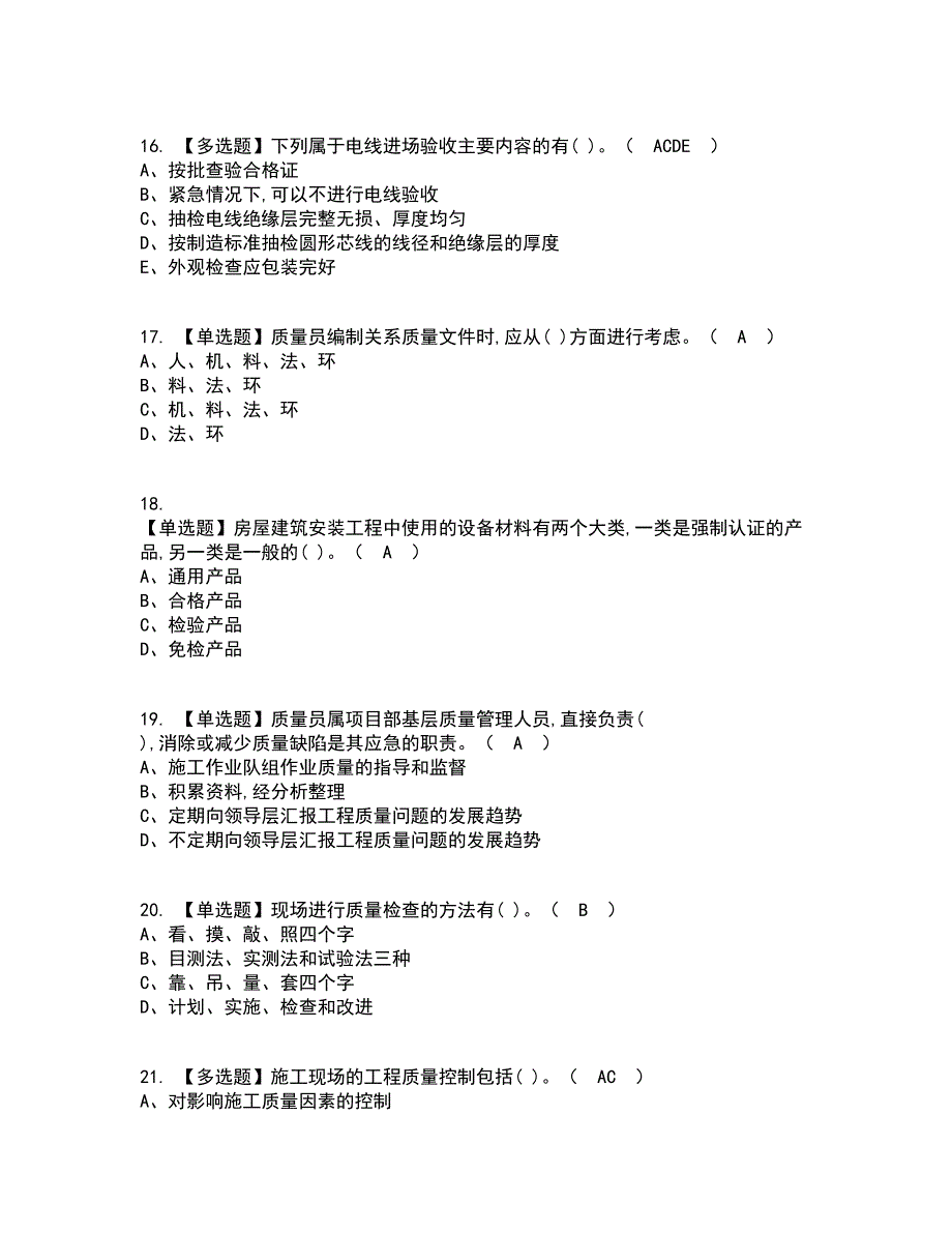 2022年质量员-设备方向-岗位技能(质量员)资格证考试内容及题库模拟卷89【附答案】_第4页