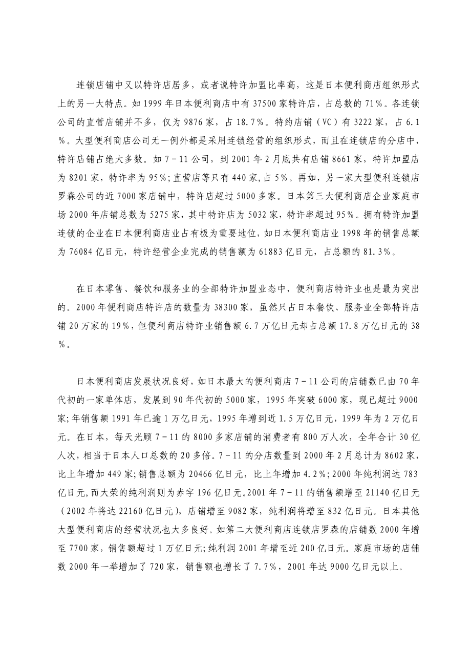 商贸公司便利店投资项目可行性报告.doc_第3页