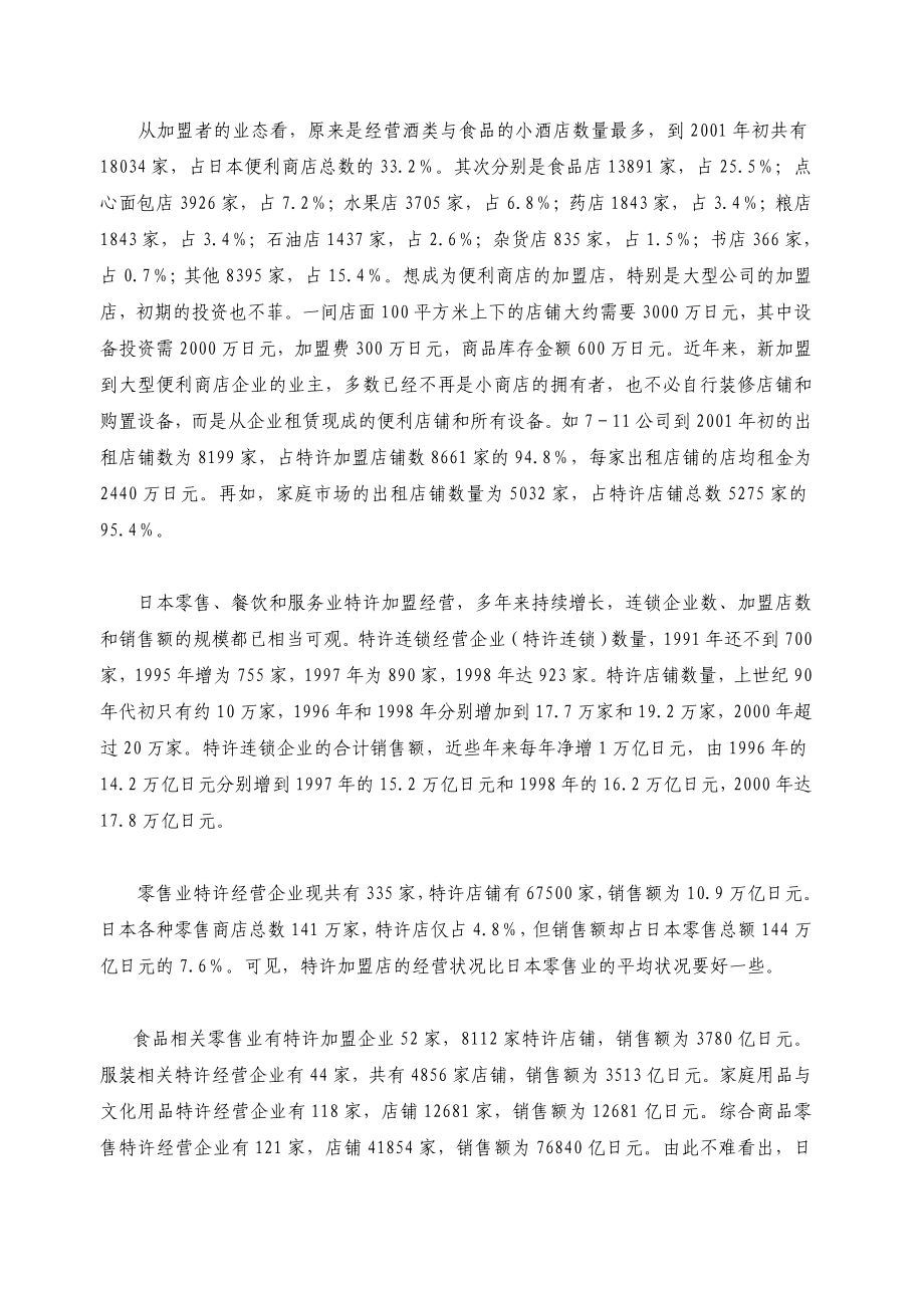 商贸公司便利店投资项目可行性报告.doc_第4页