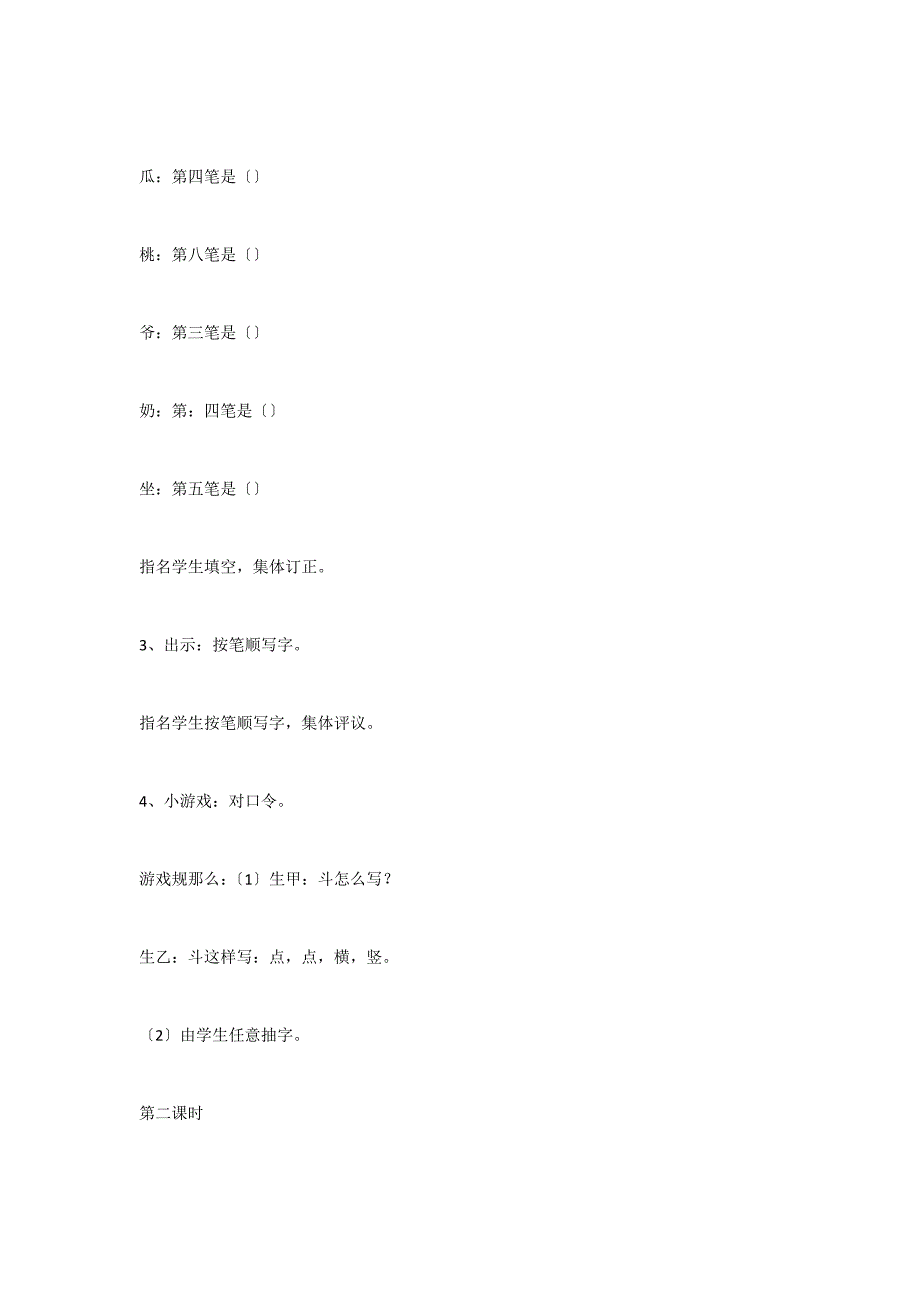 苏教版小学一年级下册语文：《练习5#183;教案》教案_第3页