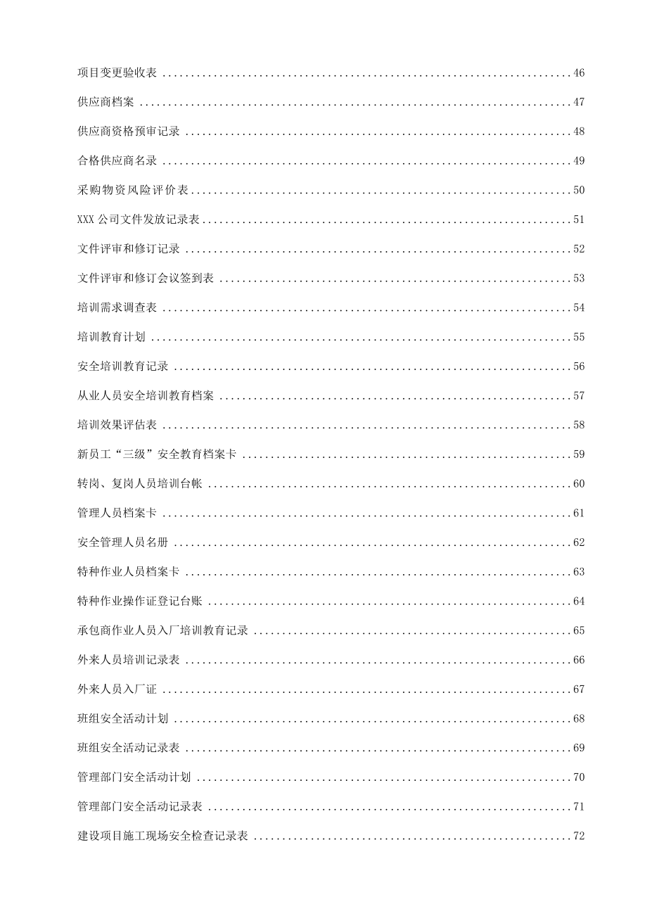 【汇编】2021年度安全生产标准化记录表格汇总_第3页