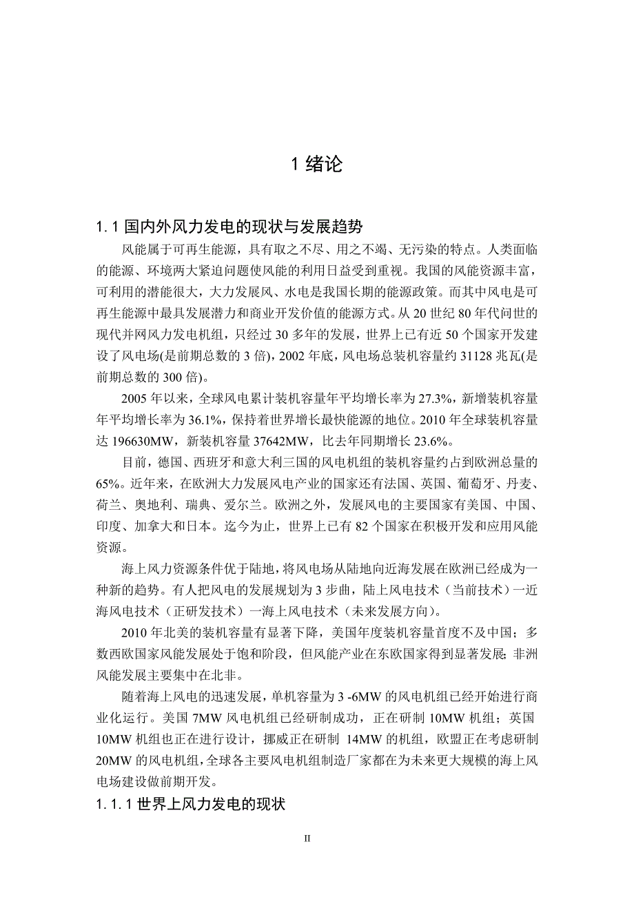 风力发电系统电气控制设计风电毕业论文.doc_第2页