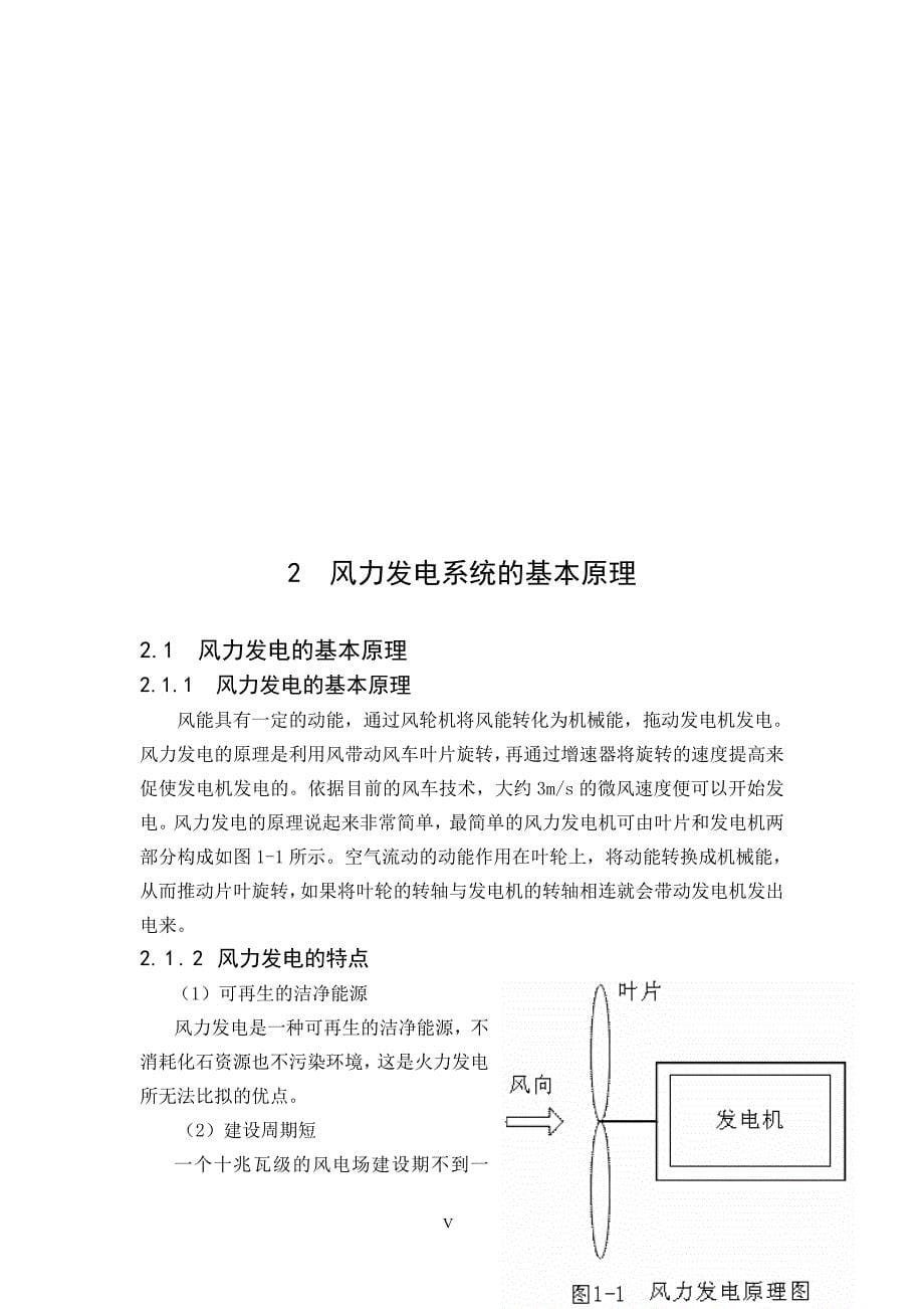 风力发电系统电气控制设计风电毕业论文.doc_第5页