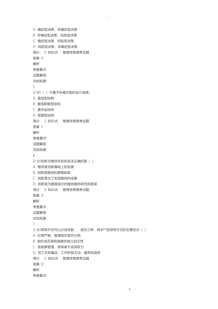 管理学原理》答案_第2页