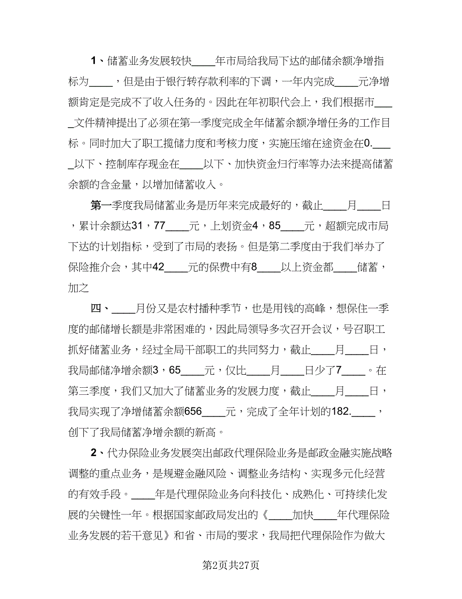 邮储银行年终工作总结（3篇）.doc_第2页