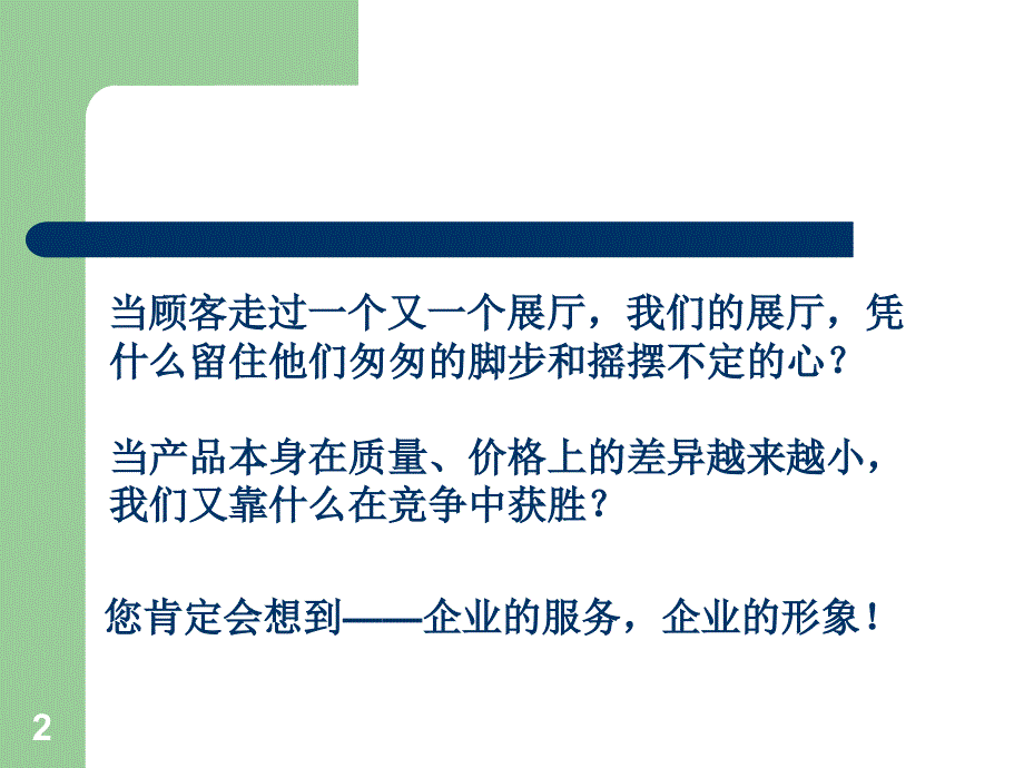 汽车销售服务礼仪_第2页