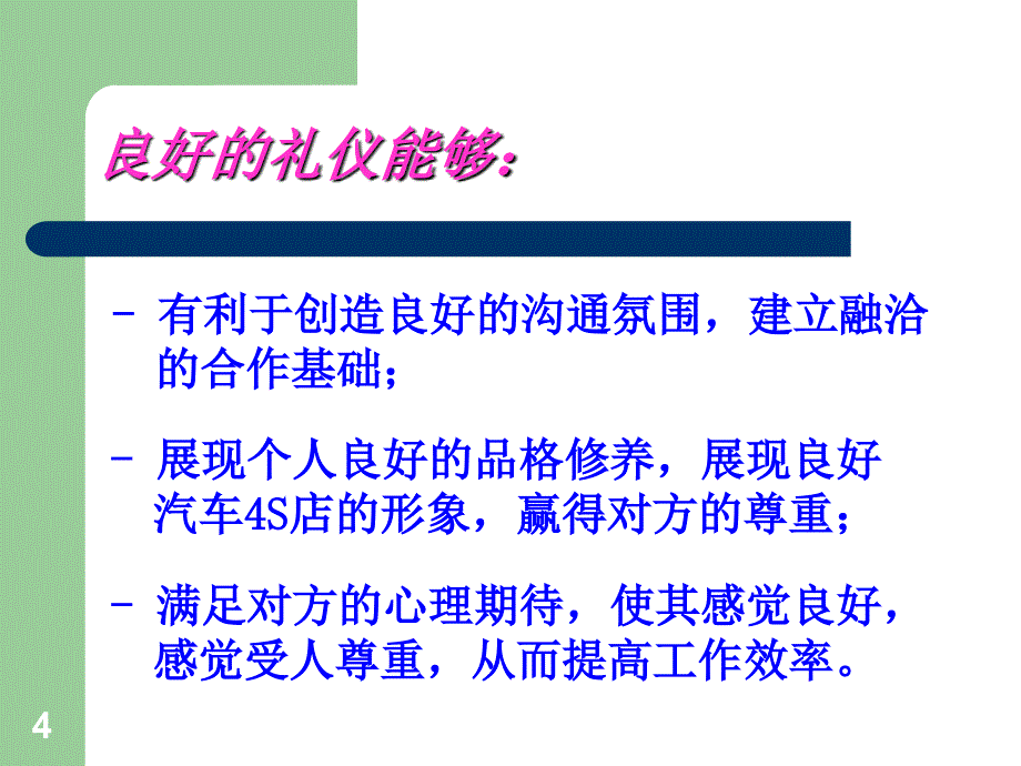 汽车销售服务礼仪_第4页