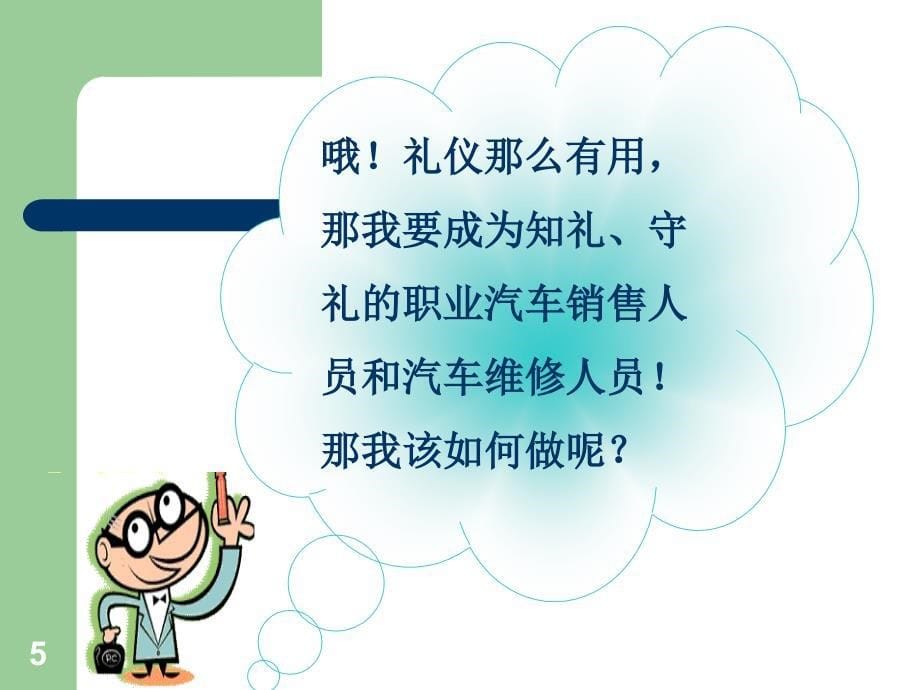 汽车销售服务礼仪_第5页