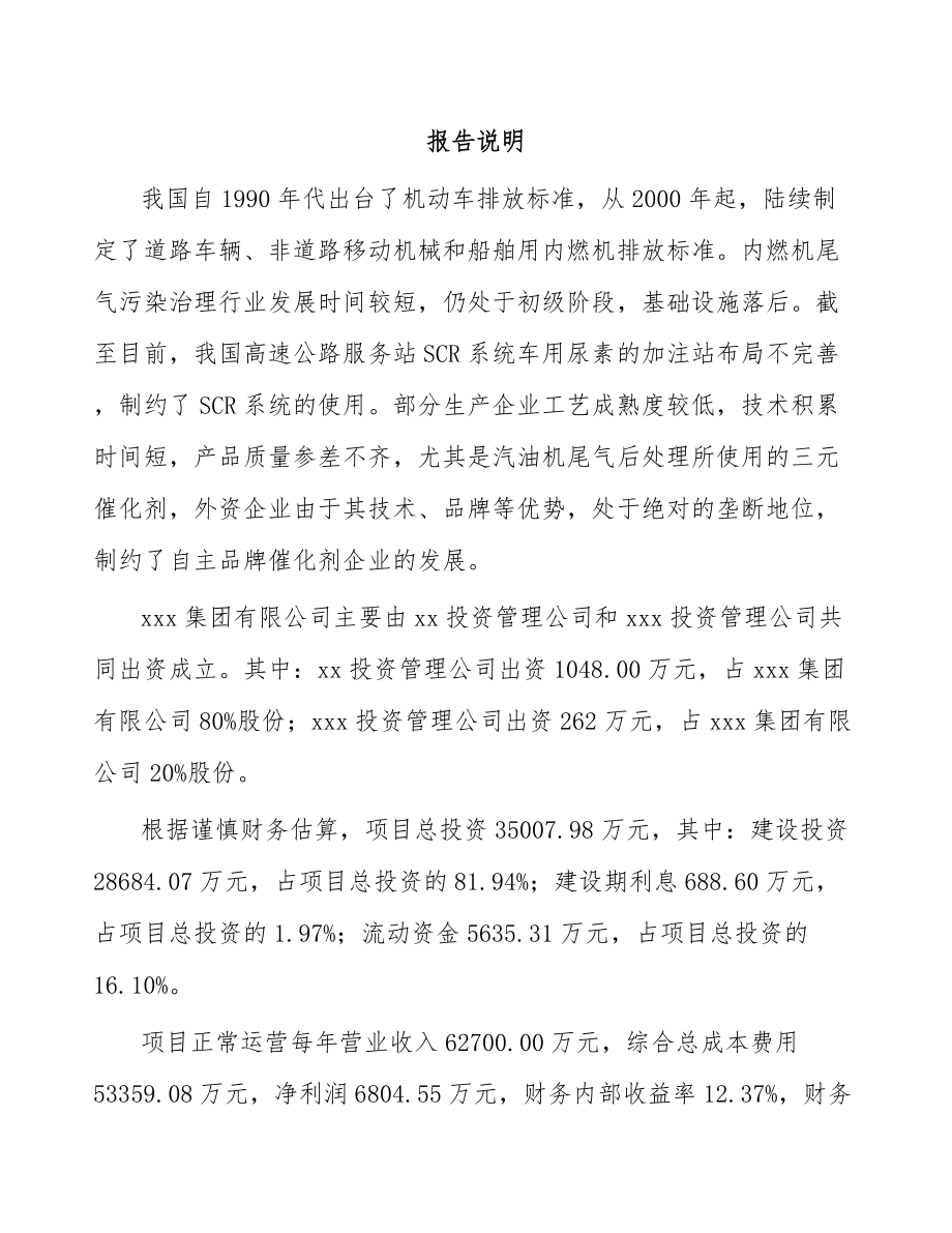 厦门关于成立尾气污染治理装备公司可行性报告_第2页