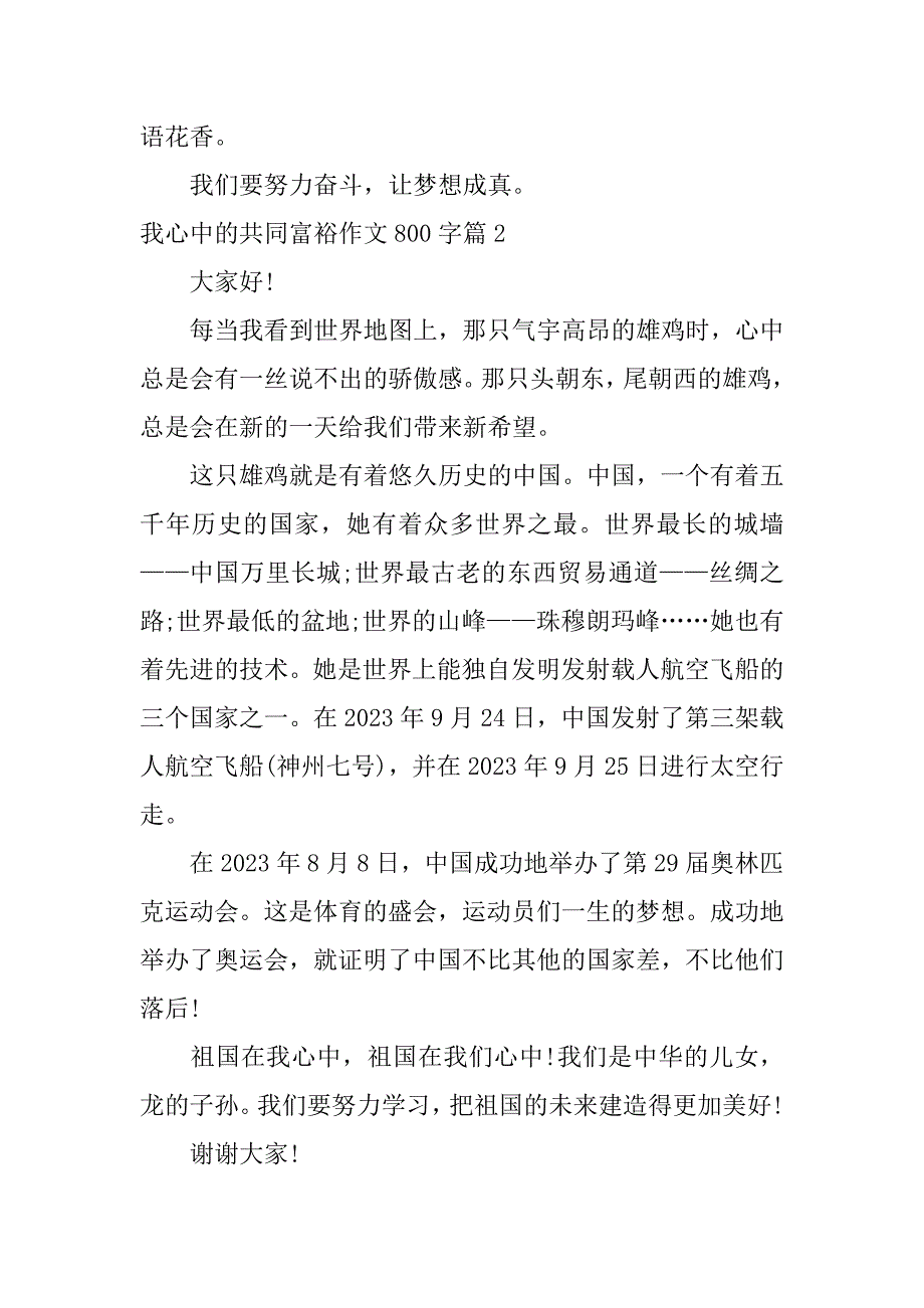 2023年我心中的共同富裕作文800字4篇_第2页