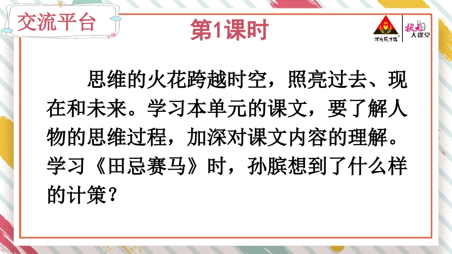 部编版五年级语文下册《语文园地五》ppt课件_第3页