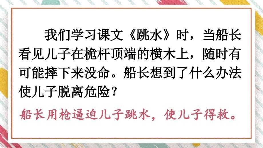 部编版五年级语文下册《语文园地五》ppt课件_第5页