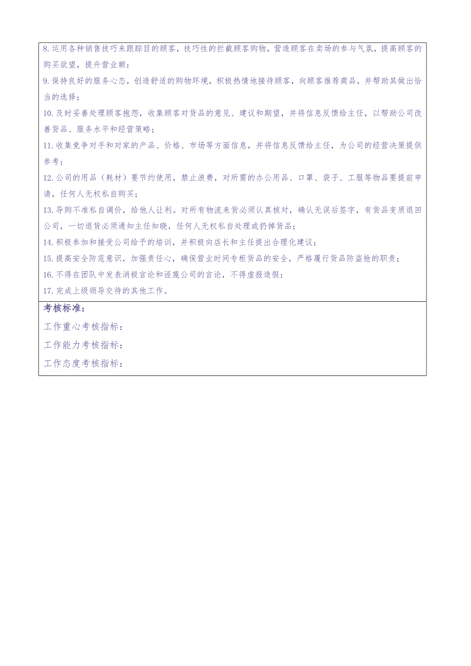 商业零售代理商公司的岗位说明书（天选打工人）.docx_第2页