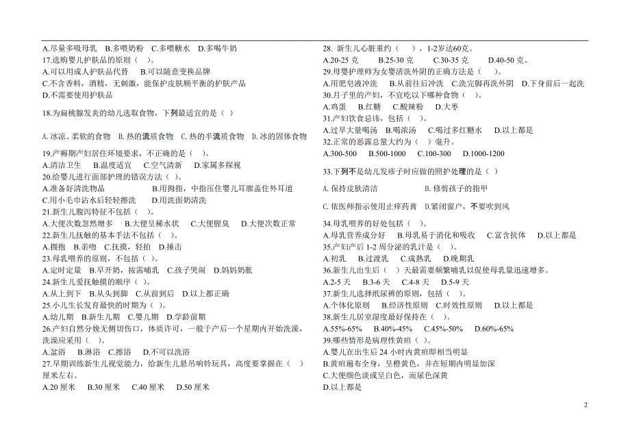 母婴护理中级试卷.doc_第2页