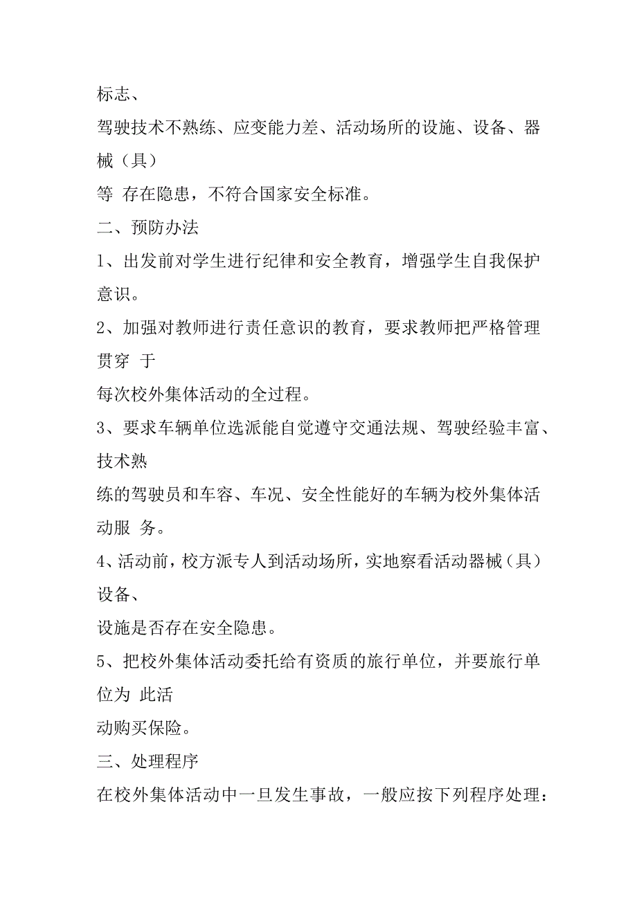 2023年大型活动应急预案例文_第2页