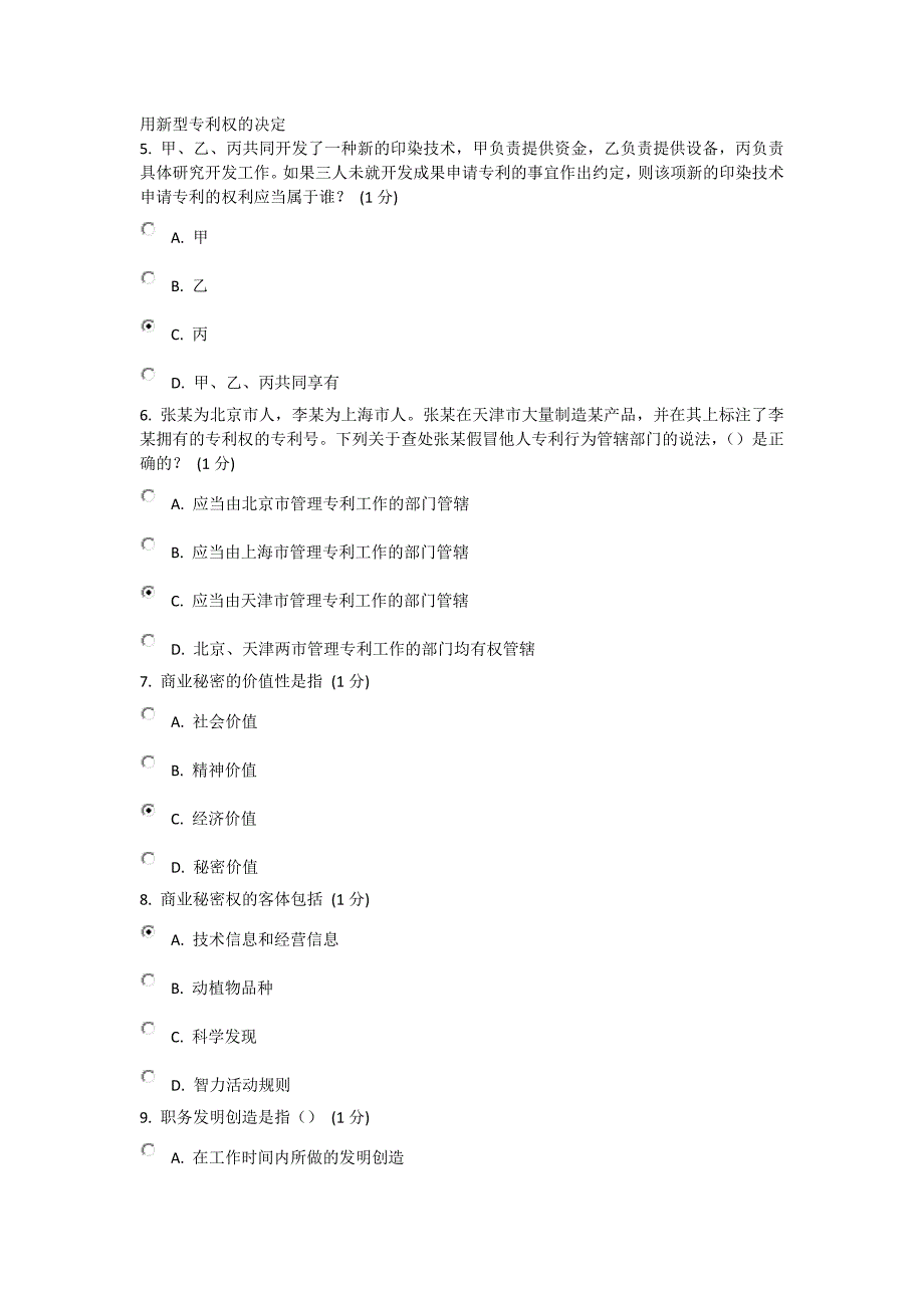 2013年江苏省知识产权工程师培训网上自测试卷B卷82分_第2页