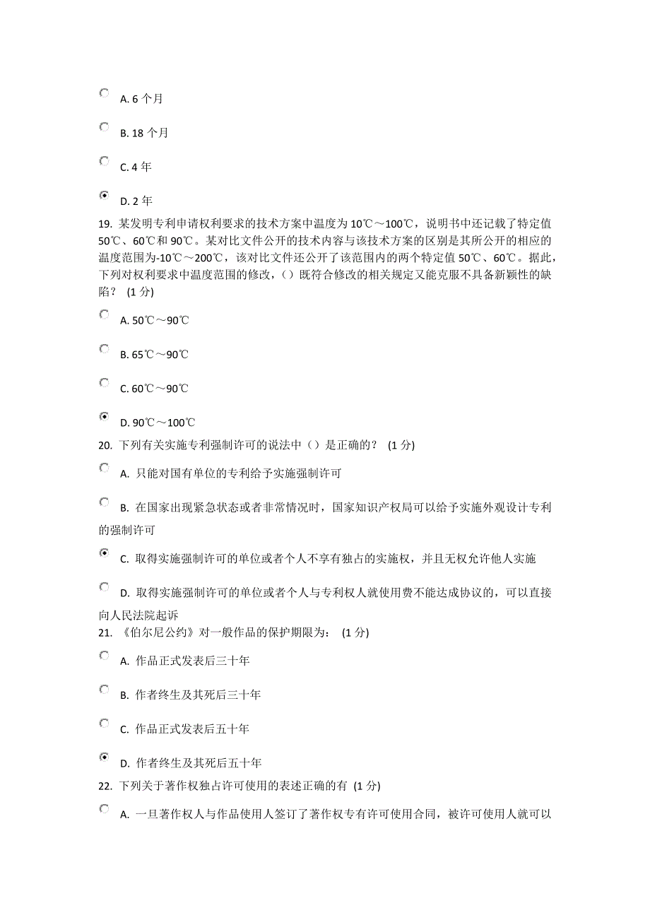 2013年江苏省知识产权工程师培训网上自测试卷B卷82分_第5页