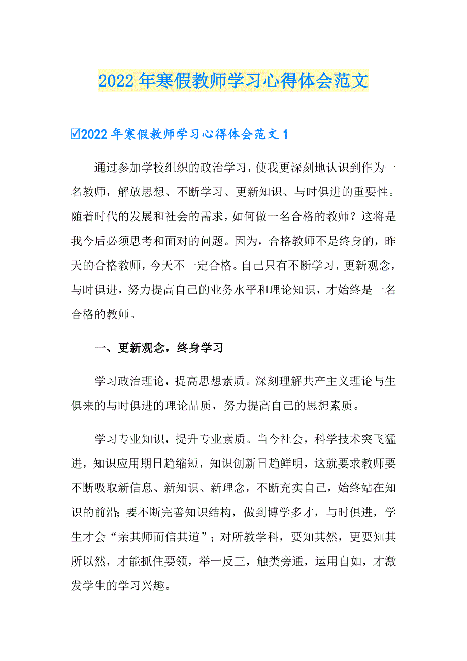 2022年寒假教师学习心得体会范文_第1页