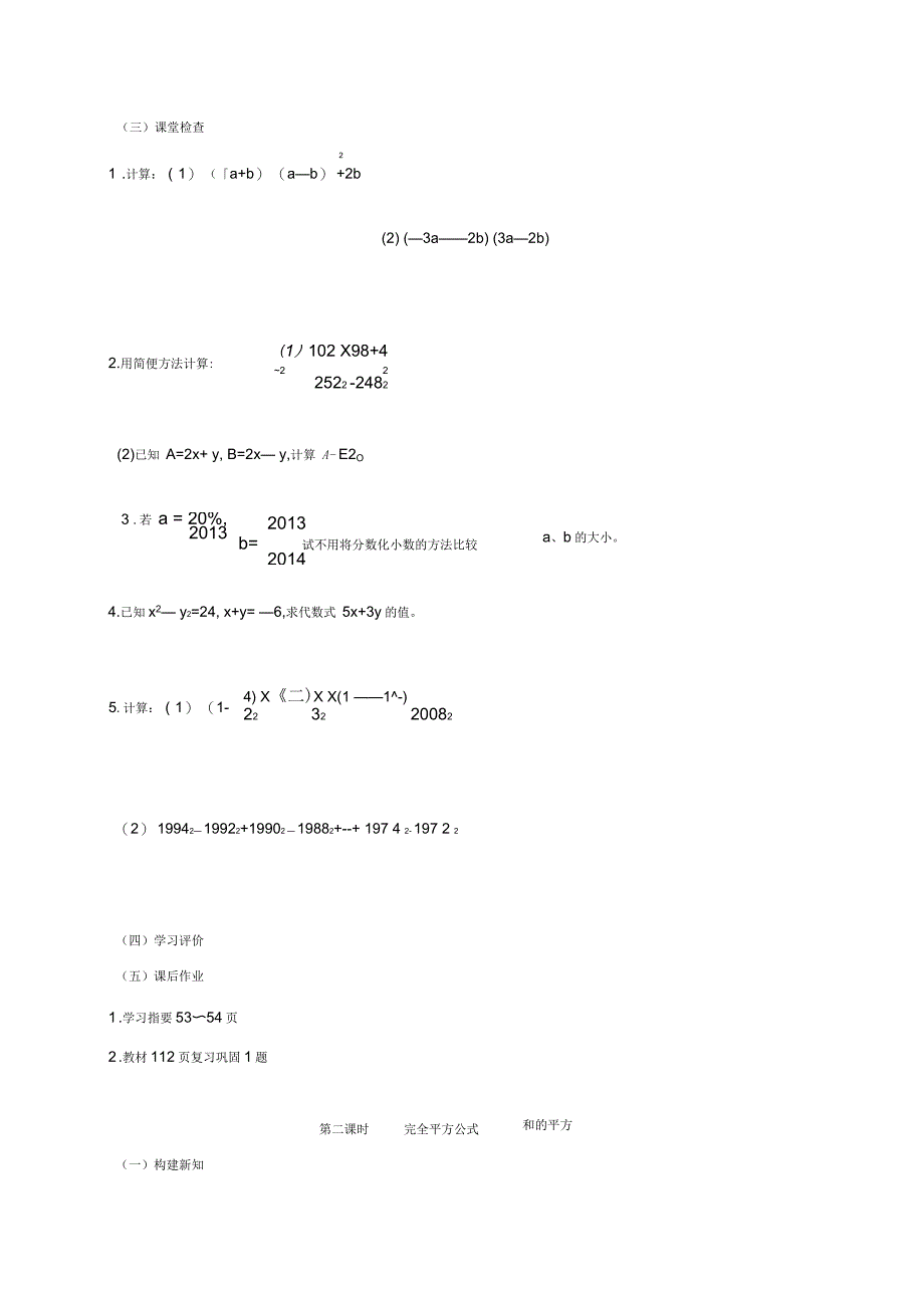 重庆市江津区夏坝镇八年级数学上册14.2乘法公式学案无答案新版新人教_第3页