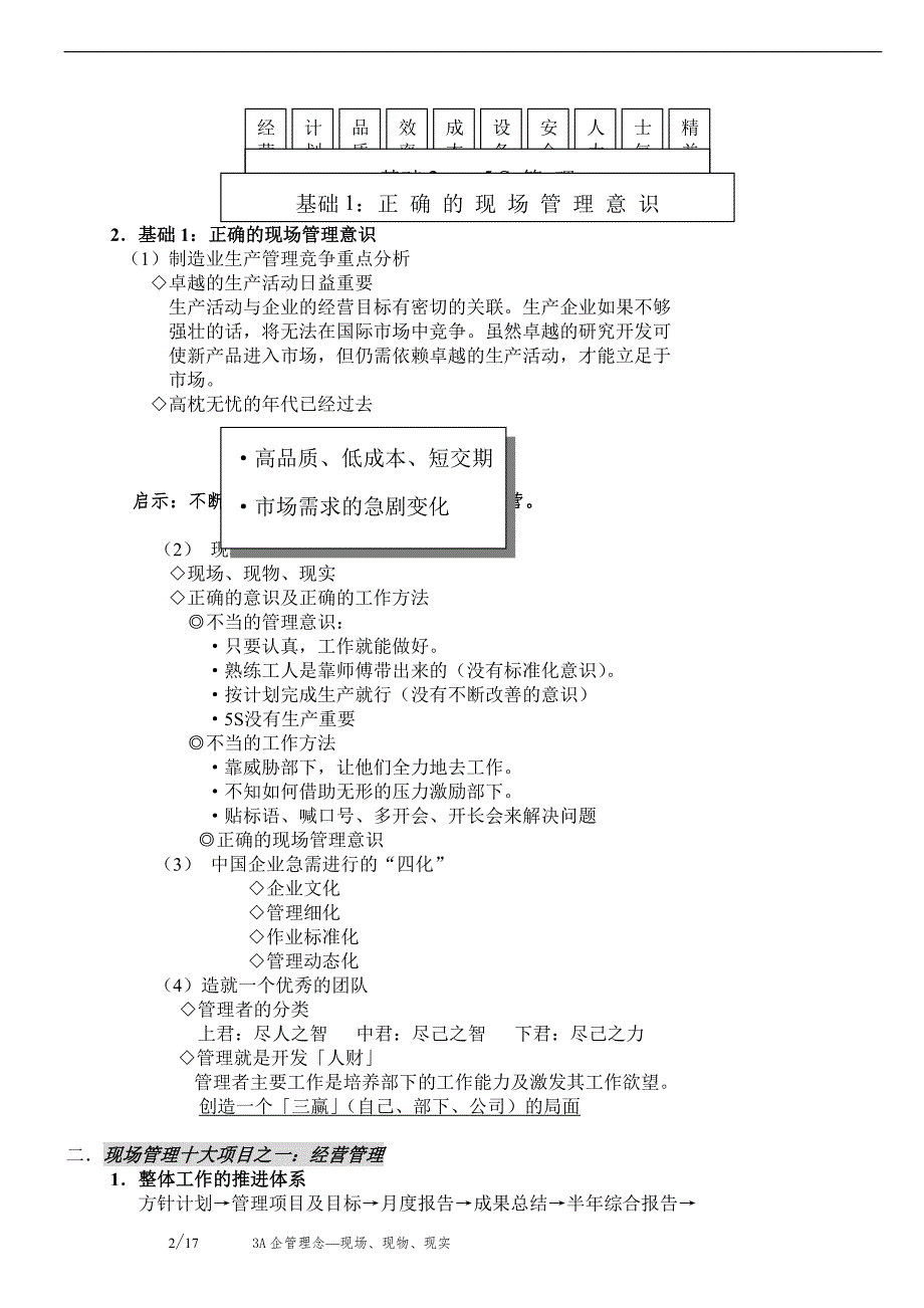 现场管理与改善（要点）(doc 17)_第2页