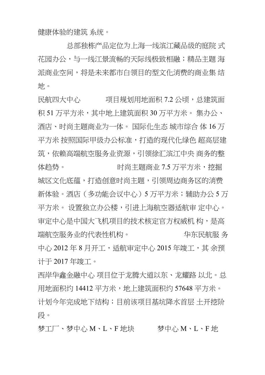 美哭：徐汇滨江十大工程建设个个都让人赞不绝口!_第5页