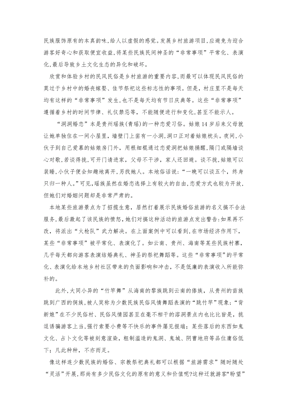 管理理念——提倡适度管理_第4页