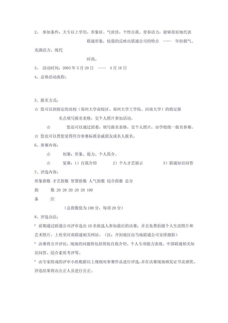 联通校园推广活动策划方案.doc_第5页