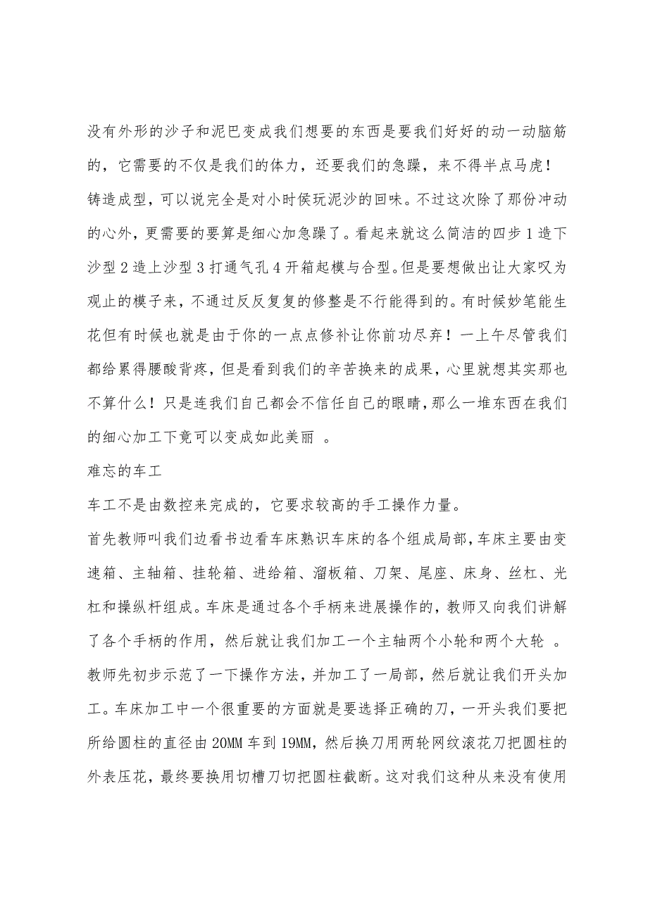 金工实习个人总结2022年.docx_第3页