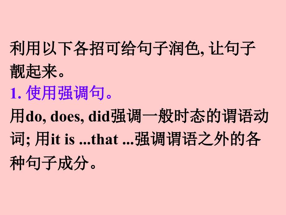 高考英语写作基础技能提升：3基本句型一主语+系动词+表语(9)_第2页