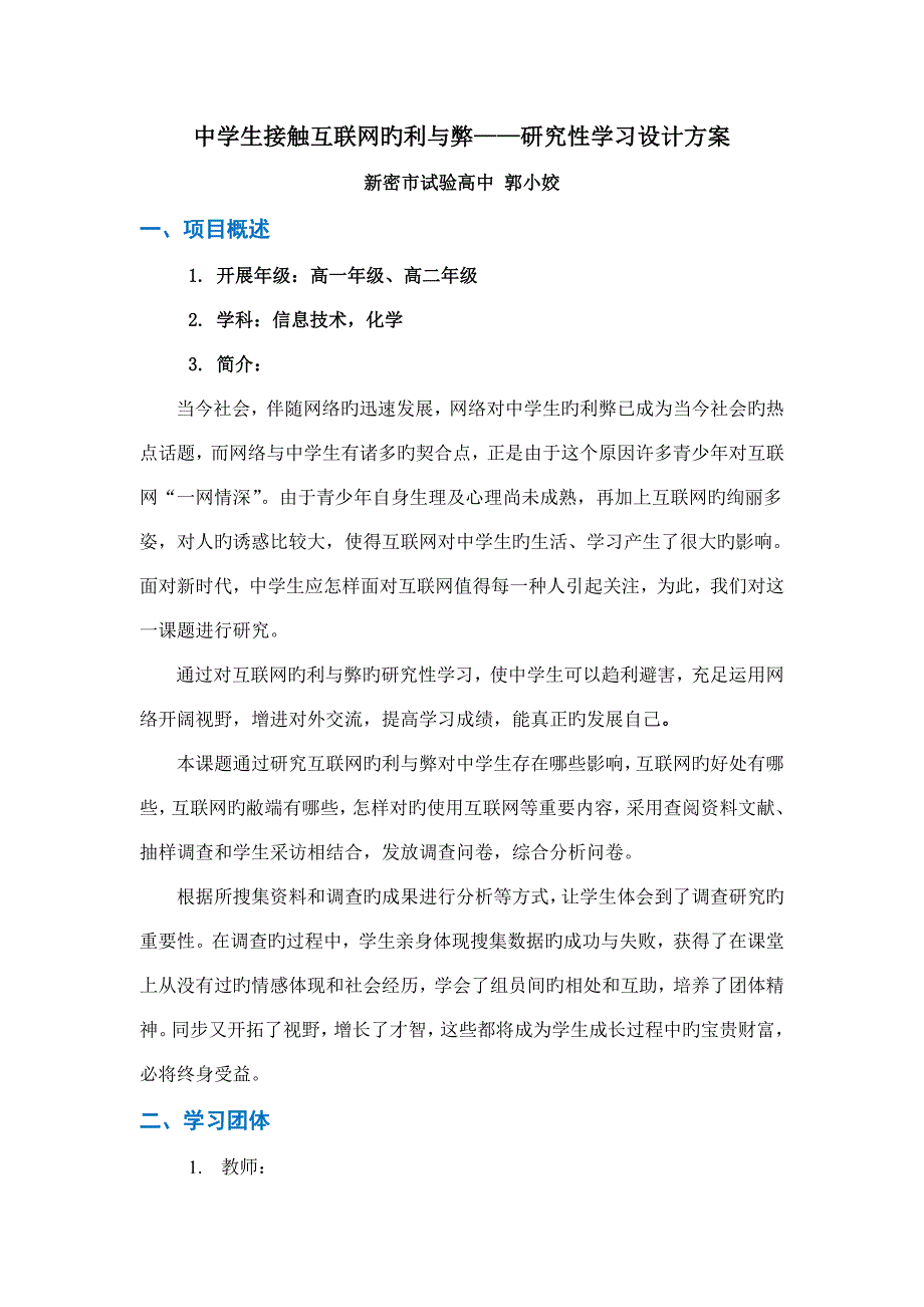 研究性学习方案设计_第1页