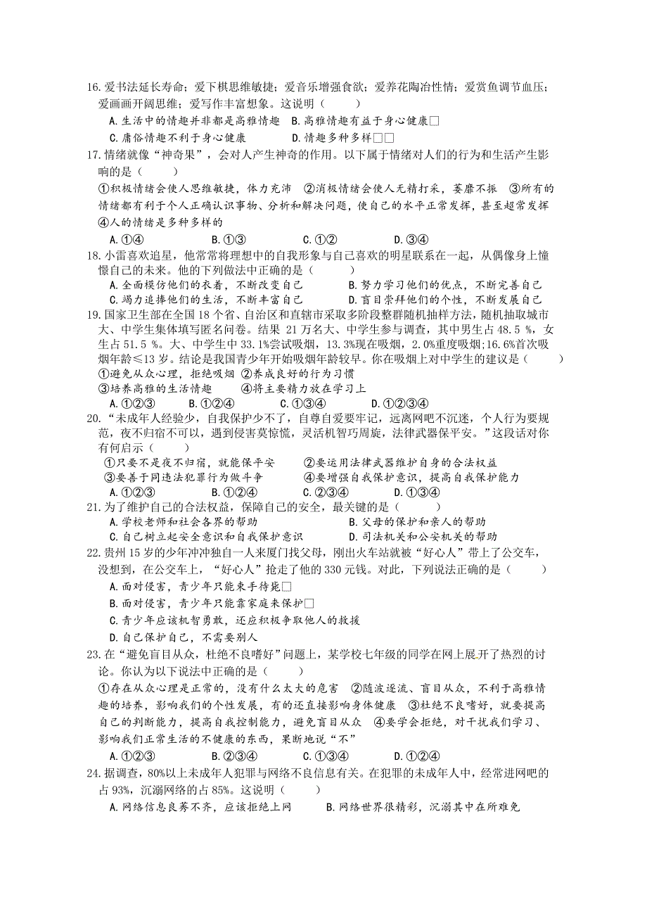 华科附中初一上学期期末模拟试卷（一）.doc_第4页